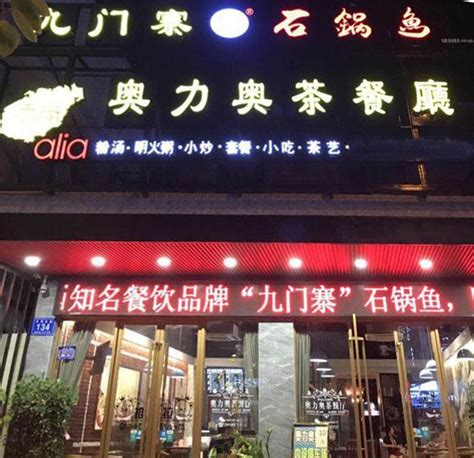 餐飲店風水|餐飲店風水攻略大全